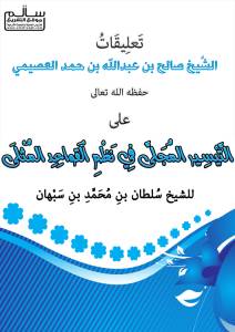 التيسير المجلى في نظم القواعد المثلى